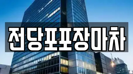 전당포포장마차