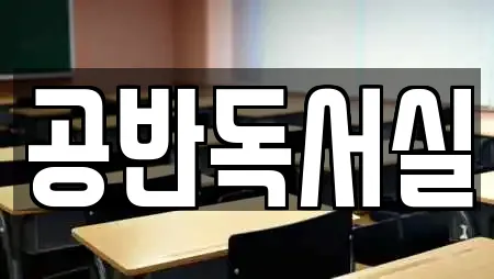 21곳의 천안시 영성동 독서실 추천