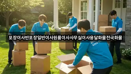 부산광역시 망미동사무실이사 매장/업체 4곳