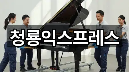 청룡익스프레스