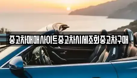 강원 화천군 상서면 장기렌트카,중고차,렌트카,단기렌트카,중고차매입,중고차매매